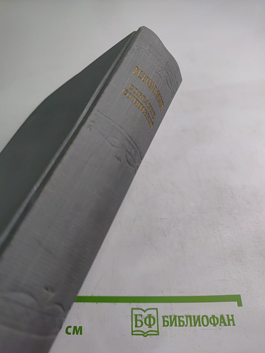 Жизнь Клима Самгина. Часть четвертая