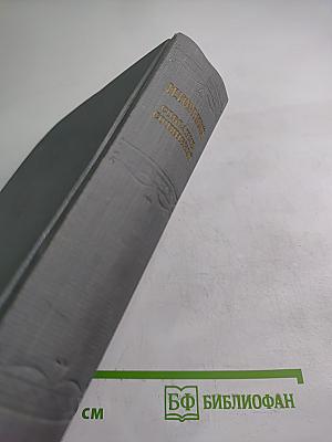 Жизнь Клима Самгина. Часть четвертая