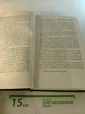 Сочинения. Том пятый. Былое и думы. Части 4-5