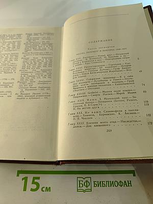 Сочинения. Том пятый. Былое и думы. Части 4-5