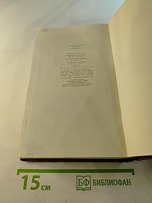 Сочинения. Том пятый. Былое и думы. Части 4-5