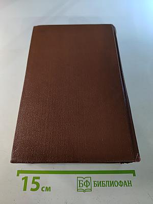 Сочинения. Том пятый. Былое и думы. Части 4-5