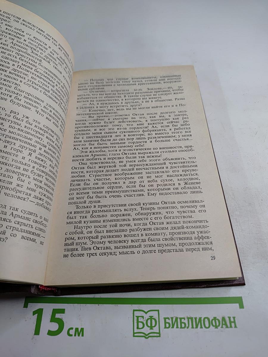 Стендаль. Арманс. Ламьель. Том 6