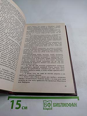 Стендаль. Арманс. Ламьель. Том 6