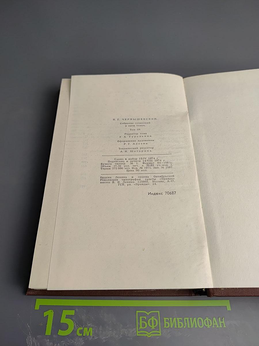 Собрание сочинений в пяти томах. Том 3. Литературная критика