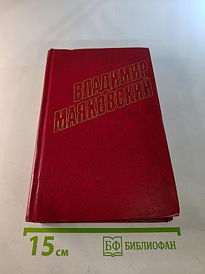 Собрание сочинений в двенадцати томах. Том VI