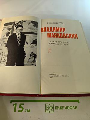 Собрание сочинений в двенадцати томах. Том VI