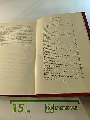 Собрание сочинений в двенадцати томах. Том VI