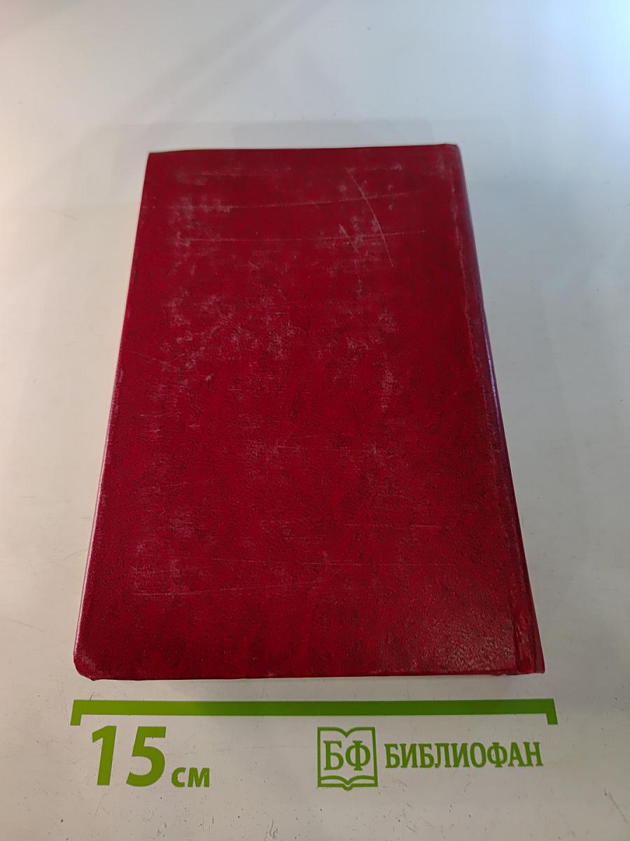 Собрание сочинений в двенадцати томах. Том VI