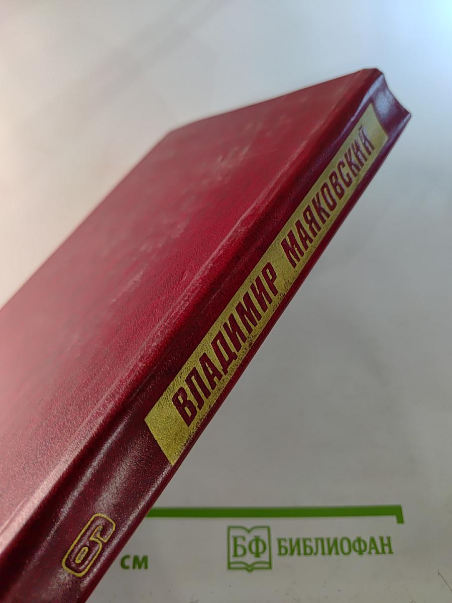 Собрание сочинений в двенадцати томах. Том VI