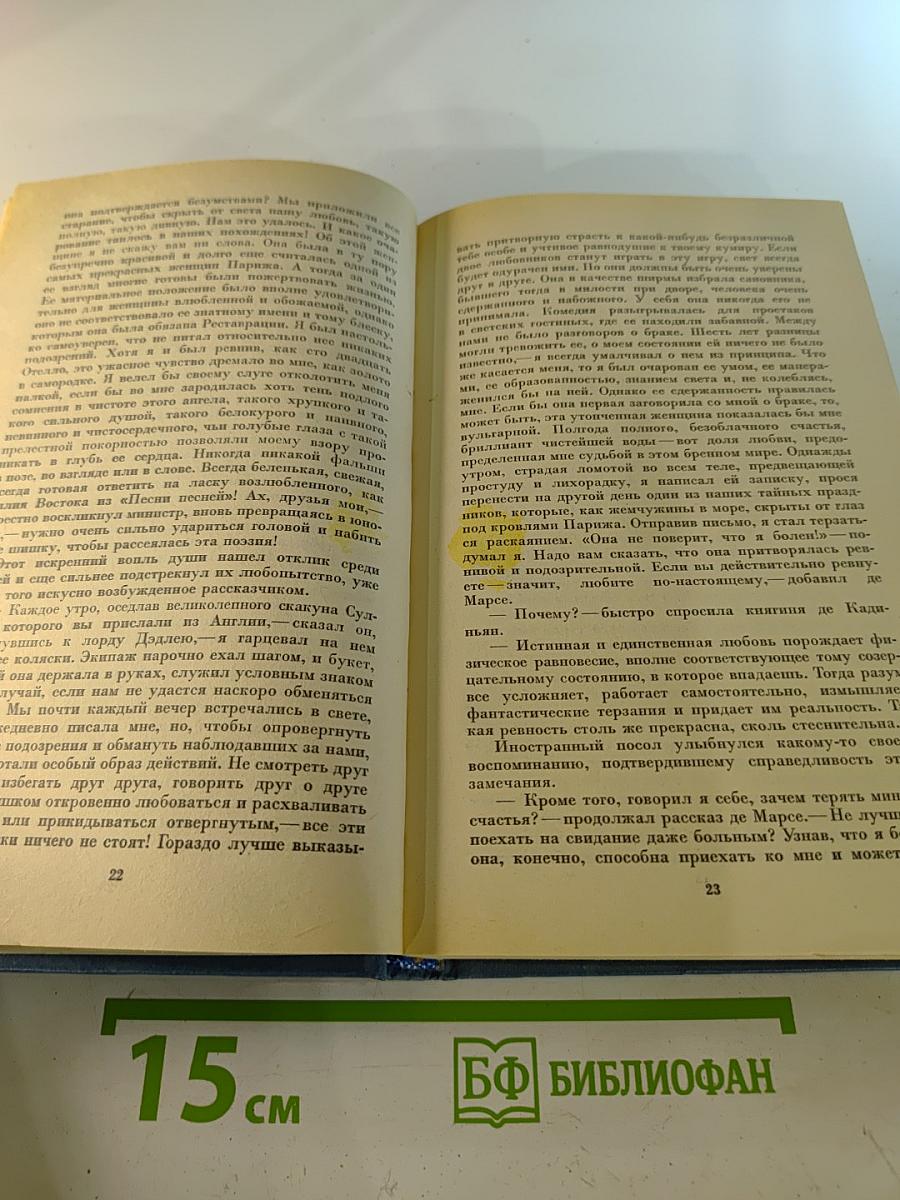 Человеческая комедия. Этюды о нравах. Том 2