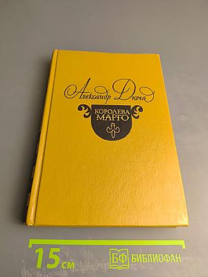 Королева Марго