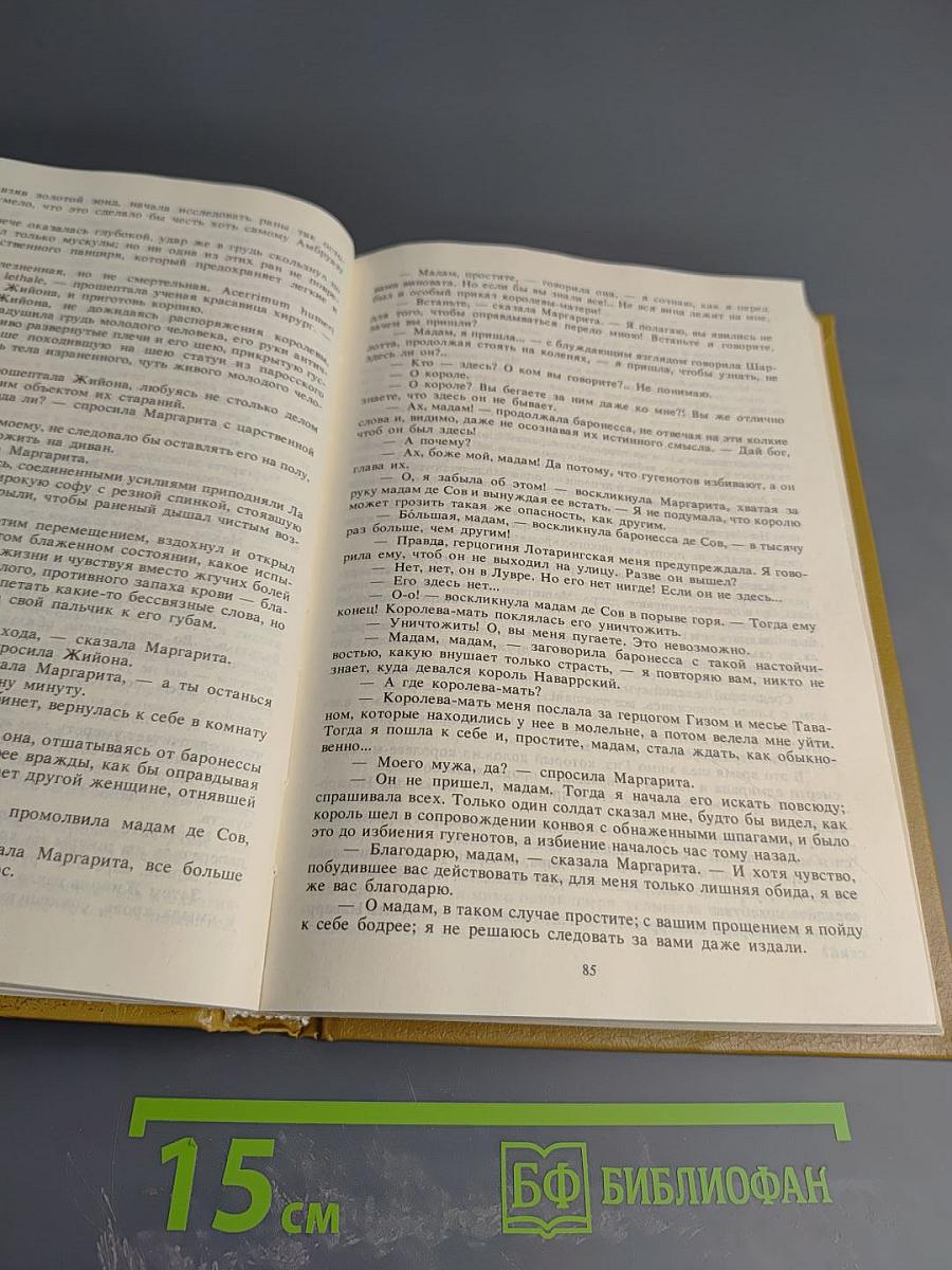 Королева Марго