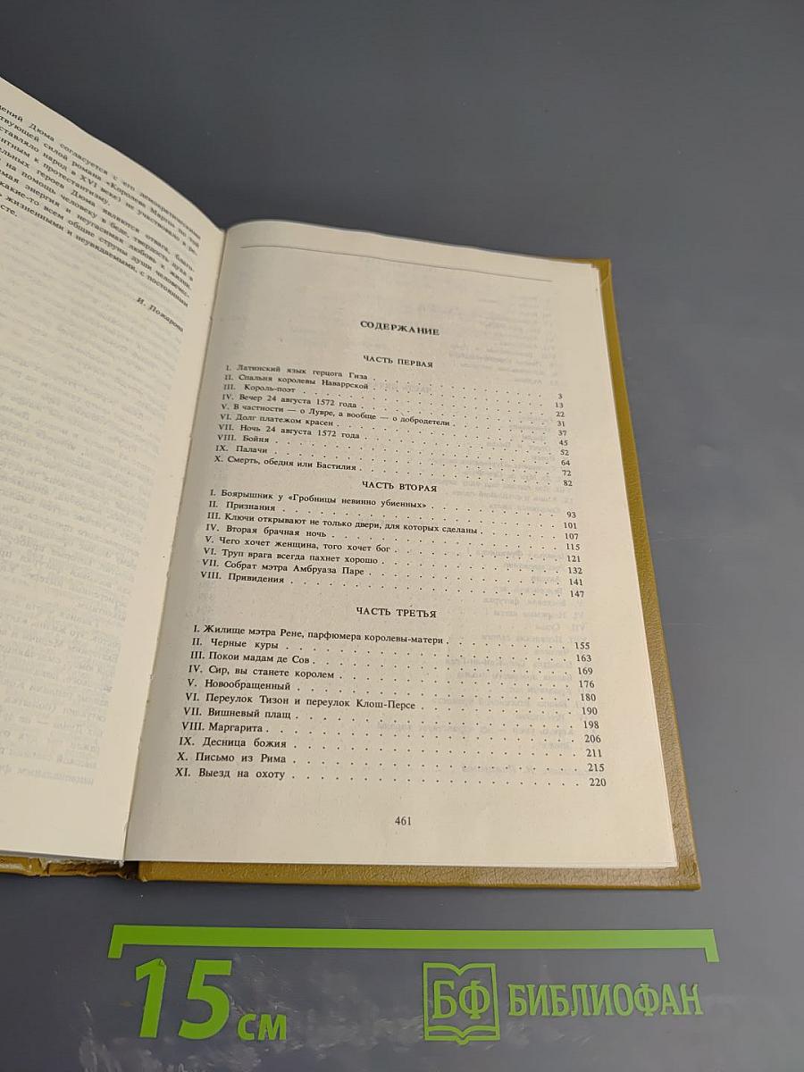 Королева Марго