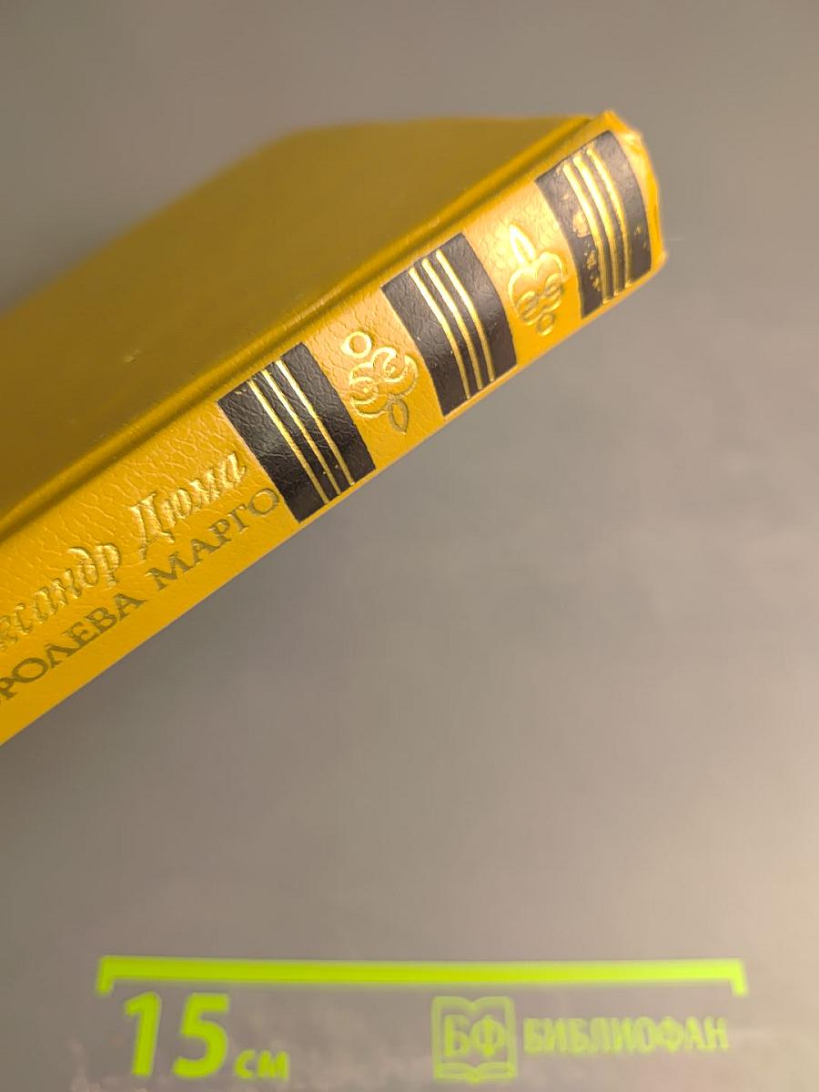 Королева Марго