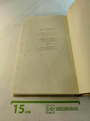 Собрание сочинений. Том 13. Жизнь Клима Самгина