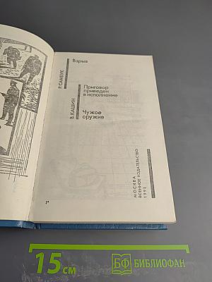 Взрыв. Приговор приведен в исполнение. Чужое оружие