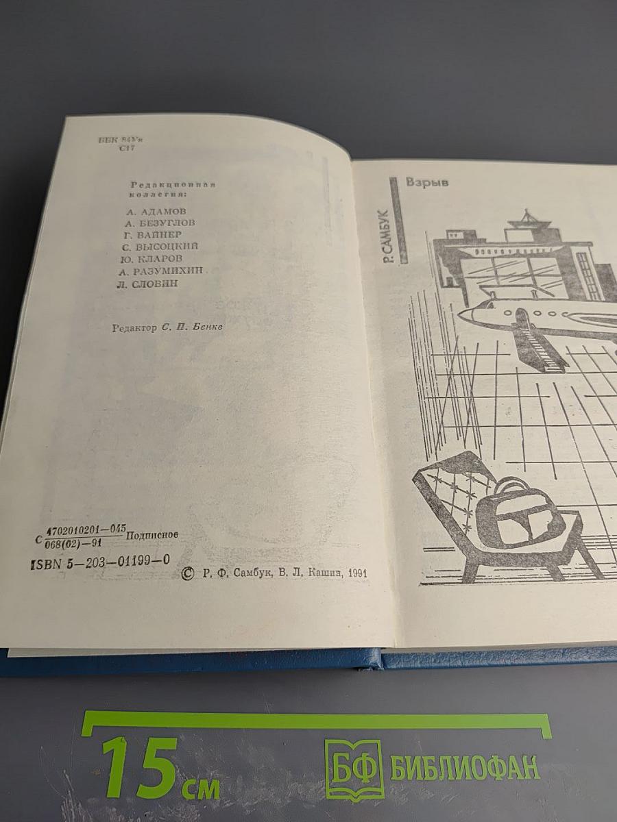 Взрыв. Приговор приведен в исполнение. Чужое оружие