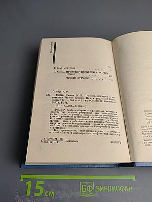 Взрыв. Приговор приведен в исполнение. Чужое оружие