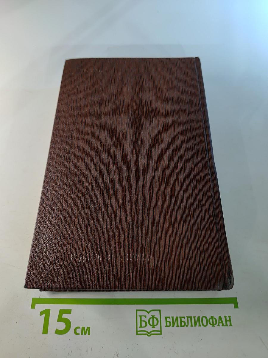 Собрание сочинений. Художественные произведения. Том 20: Рассказы, очерки, воспоминания 1924-1935