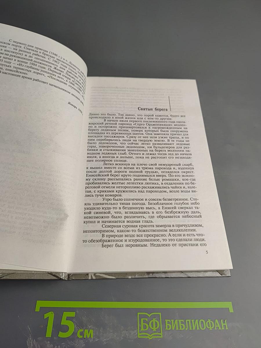 Святые берега