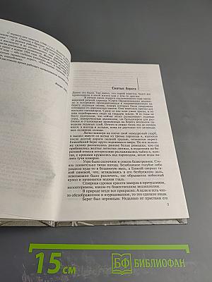 Святые берега