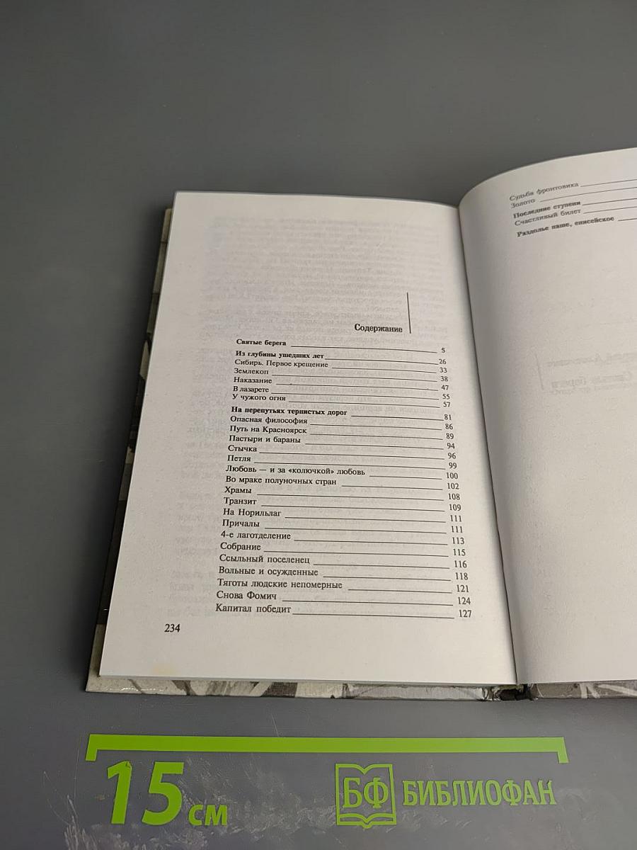 Святые берега