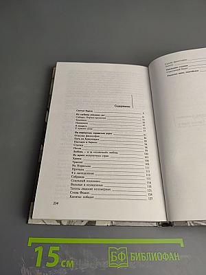 Святые берега