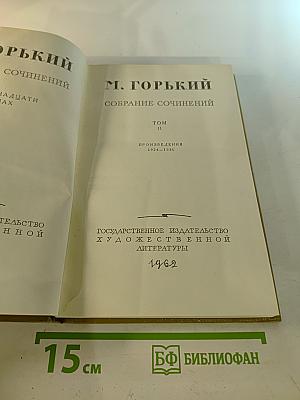 Собрание сочинений. Том 11. Произведения 1924-1931