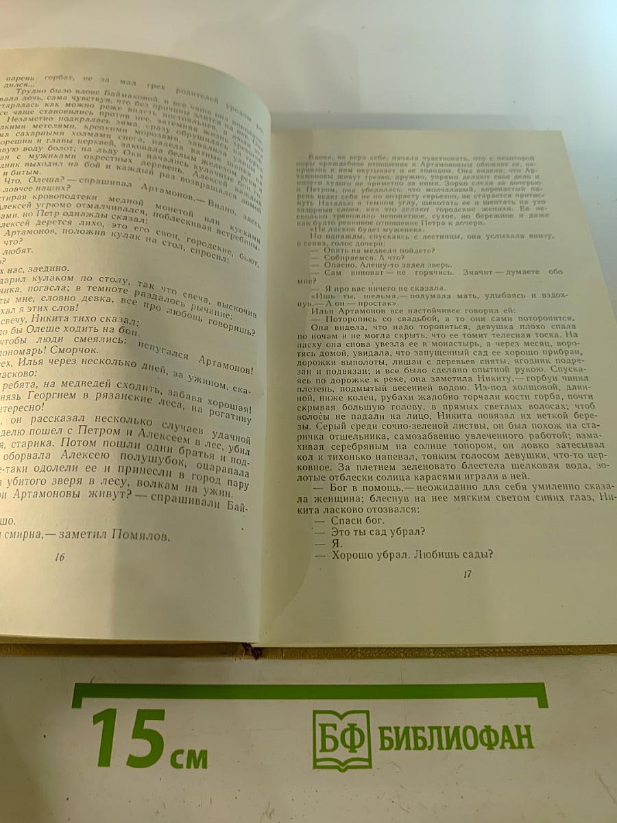 Собрание сочинений. Том 11. Произведения 1924-1931