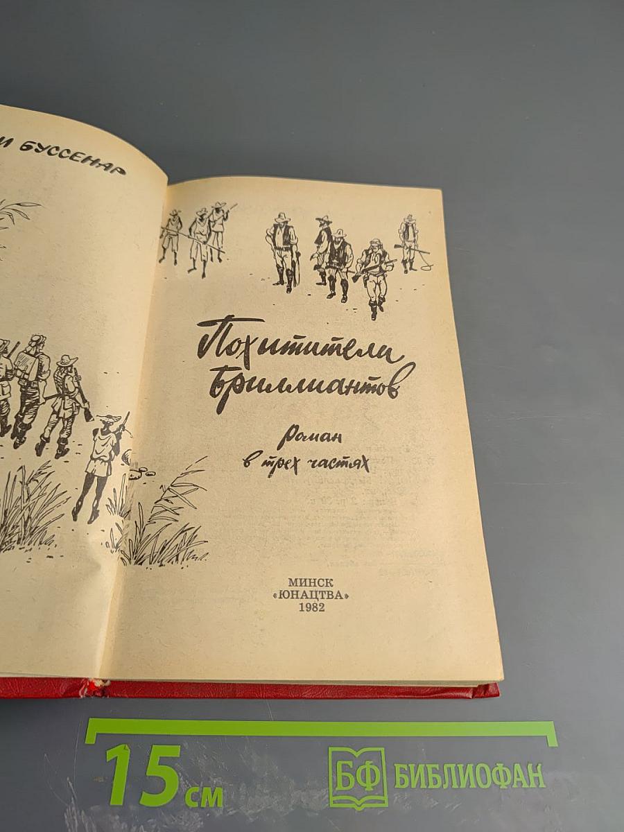 Похитители бриллиантов