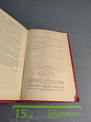 Похитители бриллиантов