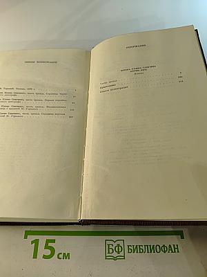 Жизнь Клима Самгина. Том двадцать третий
