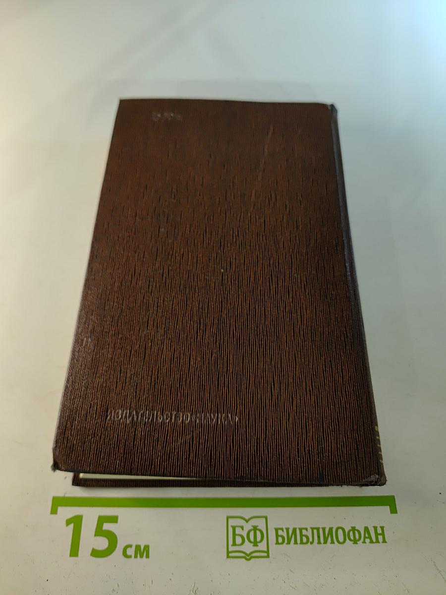 Жизнь Клима Самгина. Том двадцать третий