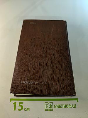 Жизнь Клима Самгина. Том двадцать третий