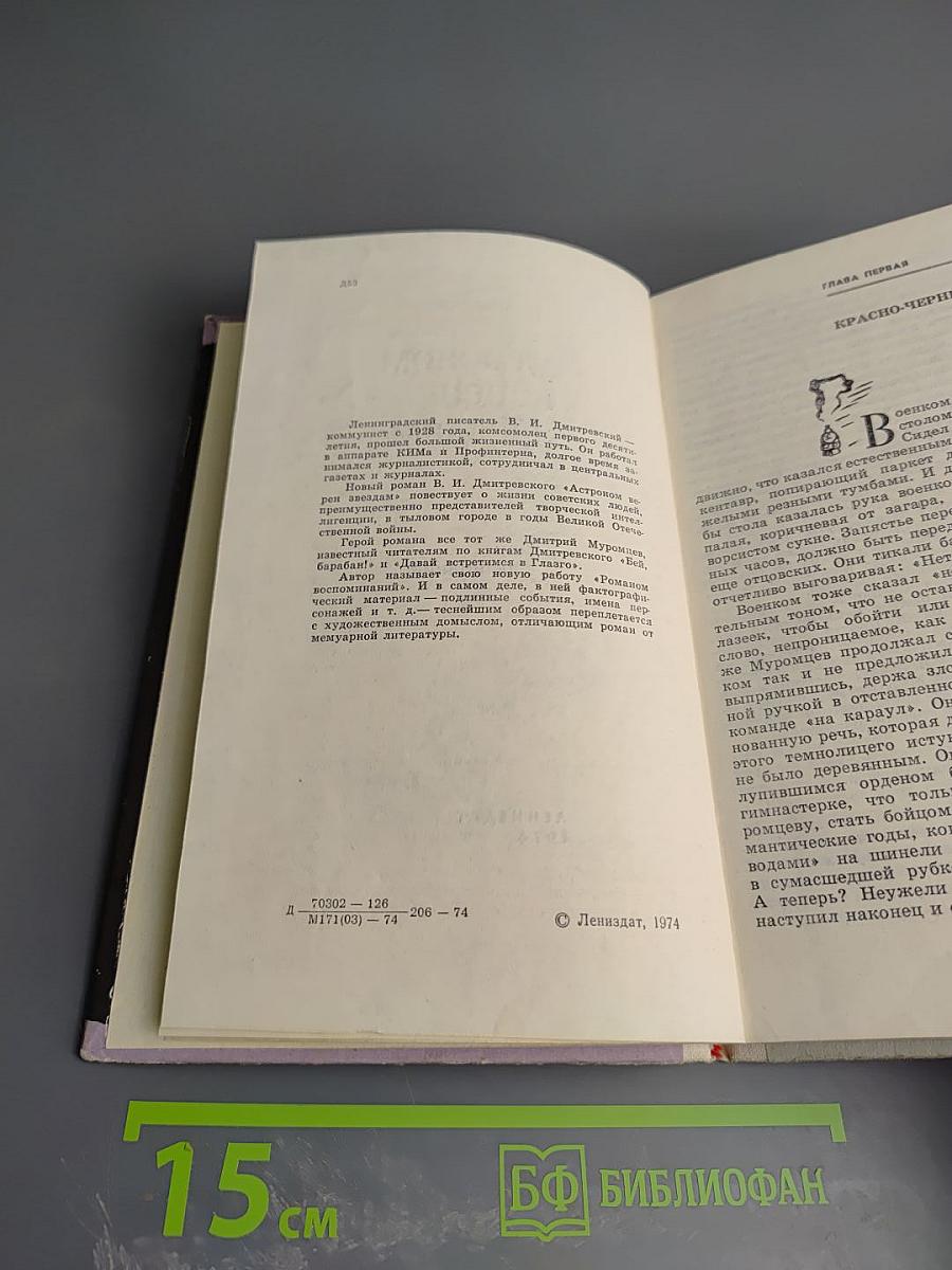 Астроном верен звездам