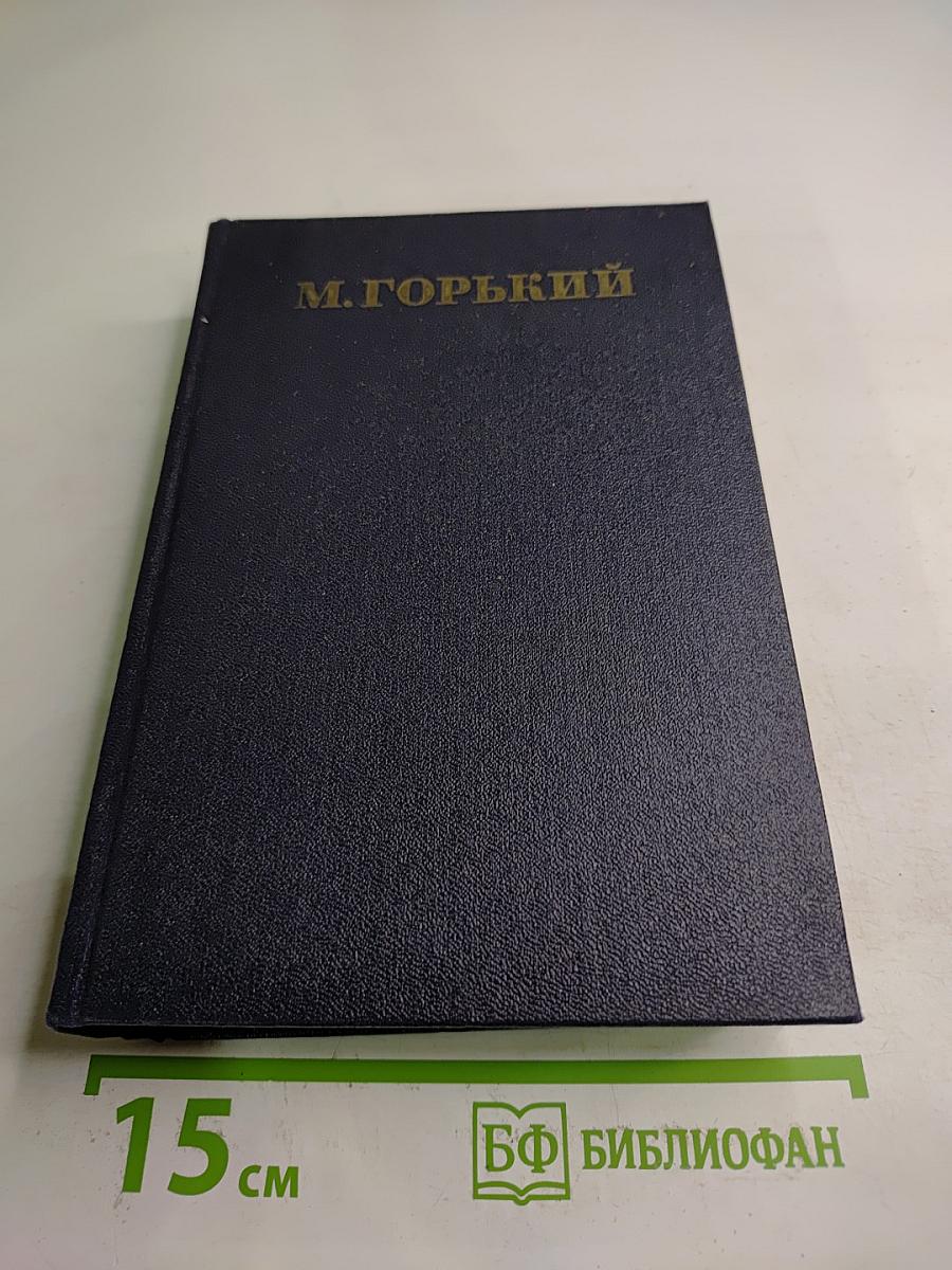 Собрание сочинений. Том 25. Статьи, речи, приветствия 1929 – 1931