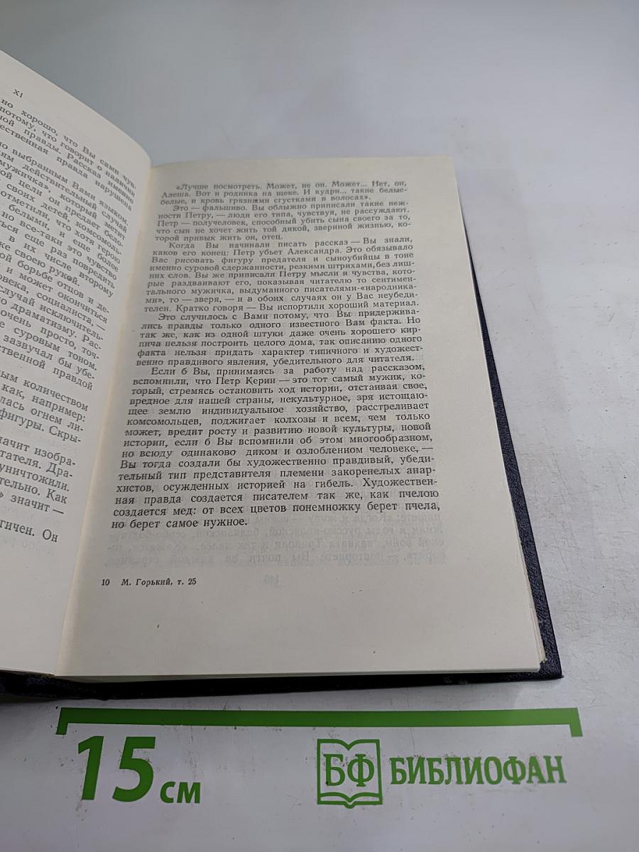 Собрание сочинений. Том 25. Статьи, речи, приветствия 1929 – 1931