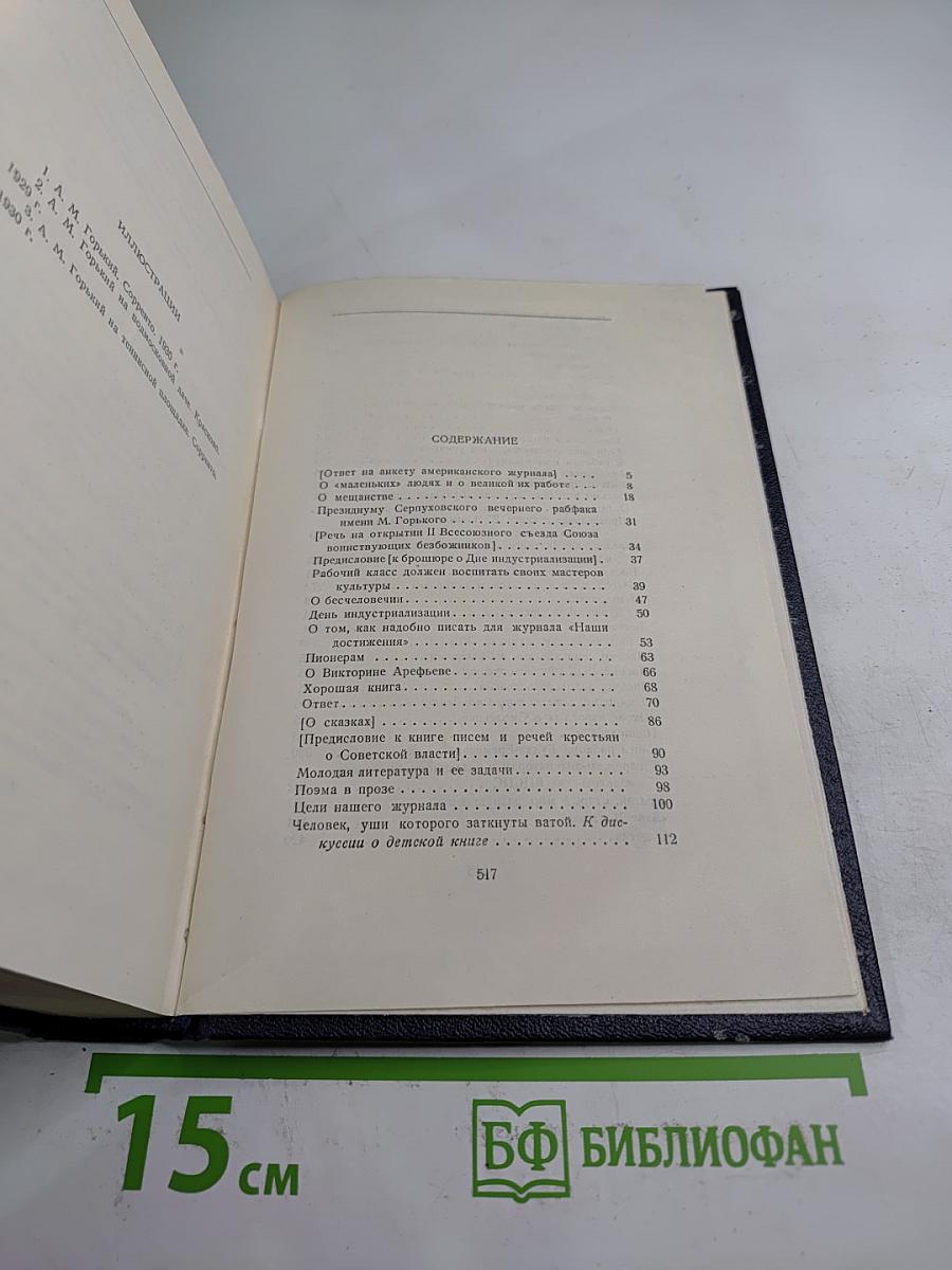 Собрание сочинений. Том 25. Статьи, речи, приветствия 1929 – 1931