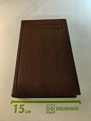 Повести 1907-1909. Том девятый