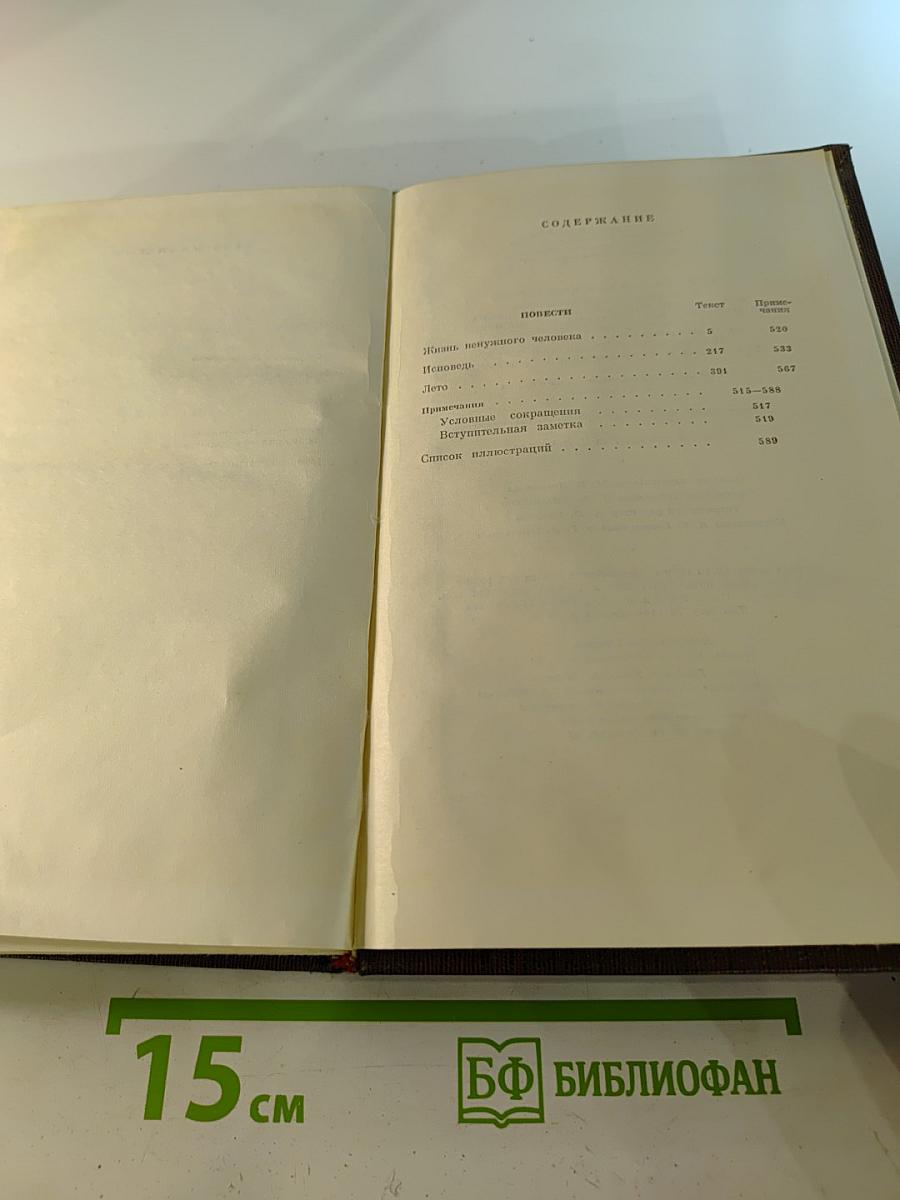 Повести 1907-1909. Том девятый