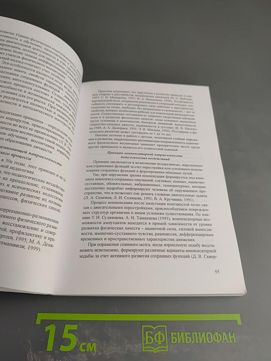 Инновационные технологии адаптивной физической культуры, физической культуры и спорта в практике работы с инвалидами и другими маломобильными группами населения