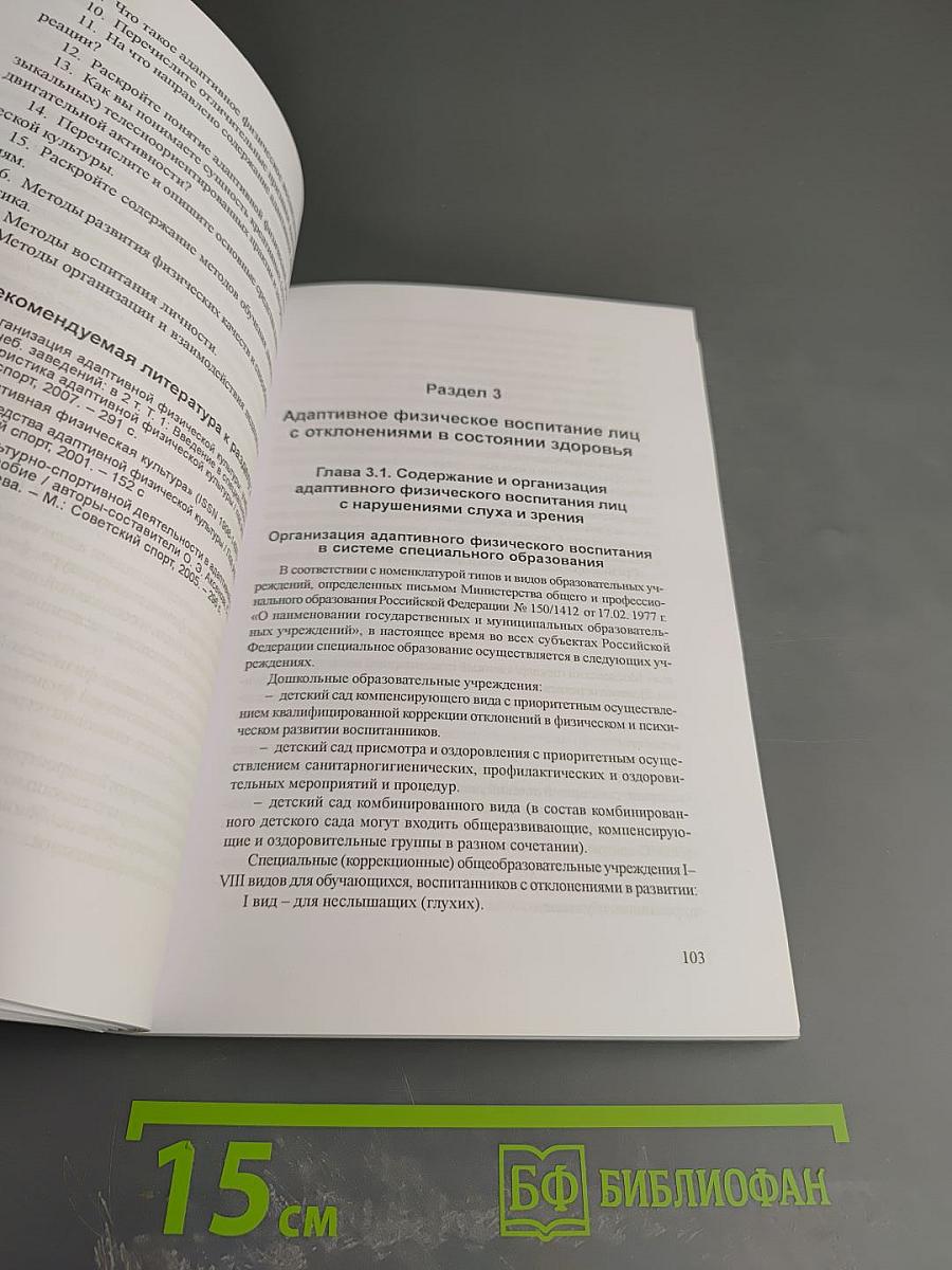 Инновационные технологии адаптивной физической культуры, физической культуры и спорта в практике работы с инвалидами и другими маломобильными группами населения