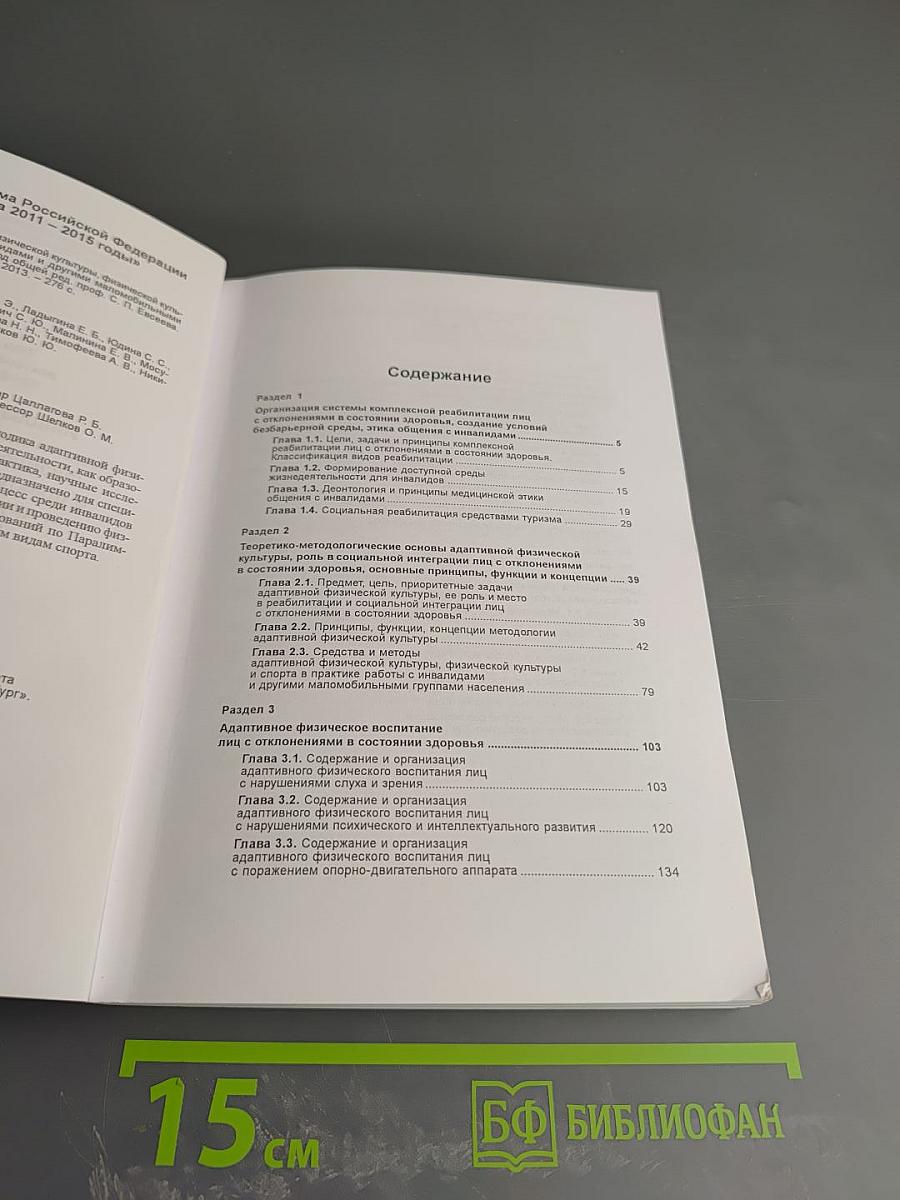 Инновационные технологии адаптивной физической культуры, физической культуры и спорта в практике работы с инвалидами и другими маломобильными группами населения