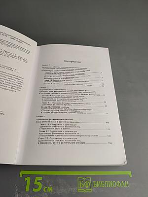 Инновационные технологии адаптивной физической культуры, физической культуры и спорта в практике работы с инвалидами и другими маломобильными группами населения