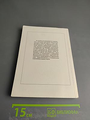 Инновационные технологии адаптивной физической культуры, физической культуры и спорта в практике работы с инвалидами и другими маломобильными группами населения