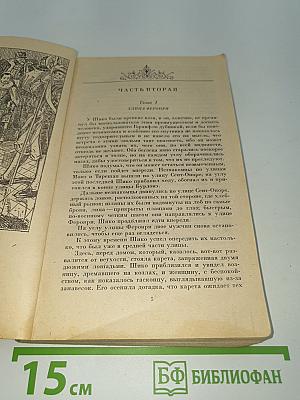 Графиня де Монсоро