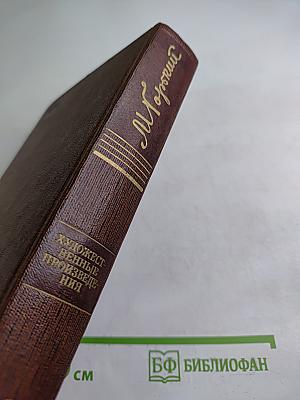 Жизнь Клима Самгина (Том двадцать первый)