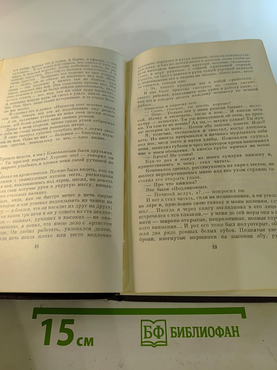 М. Горький. Собрание сочинений. Том третий. Рассказы, очерки 1896–1897