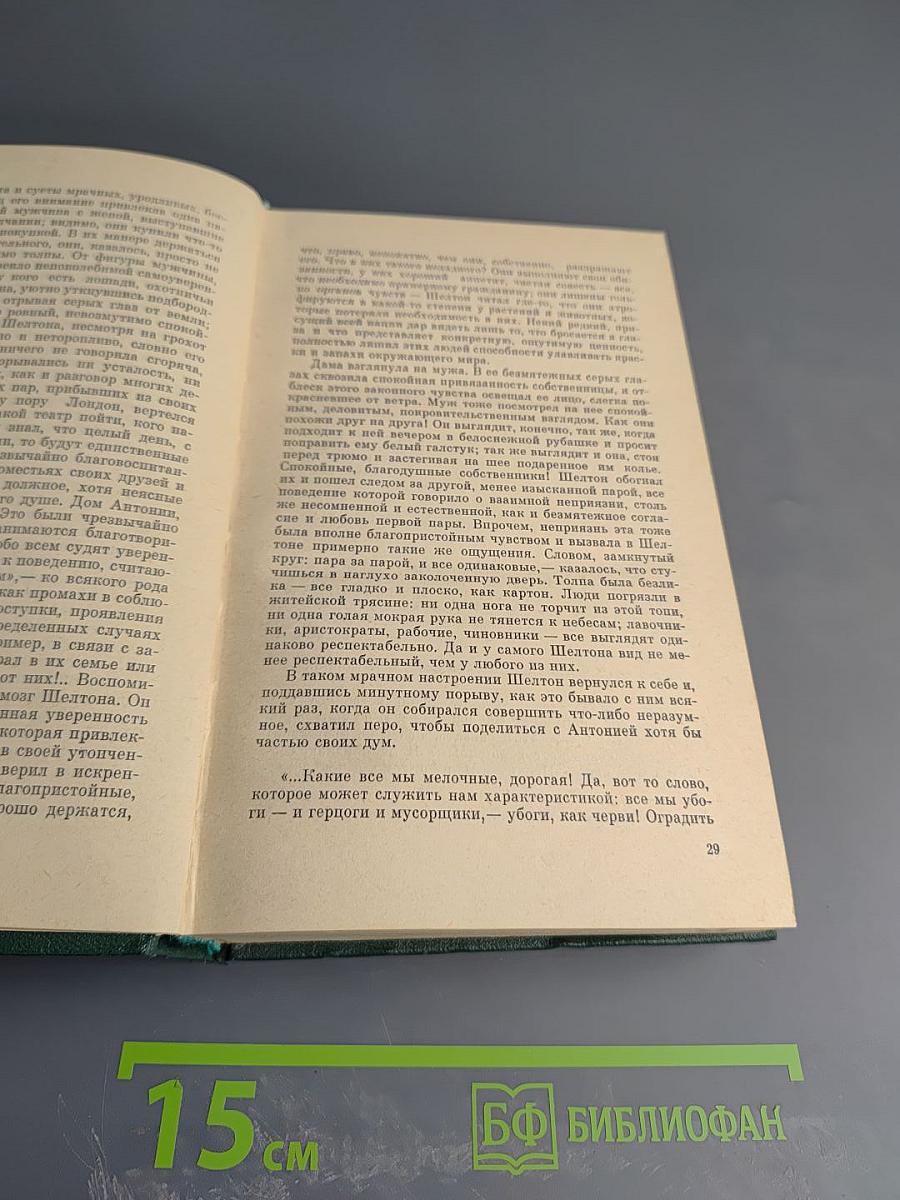 Джон Голсуорси. Собрание сочинений. Том четвертый